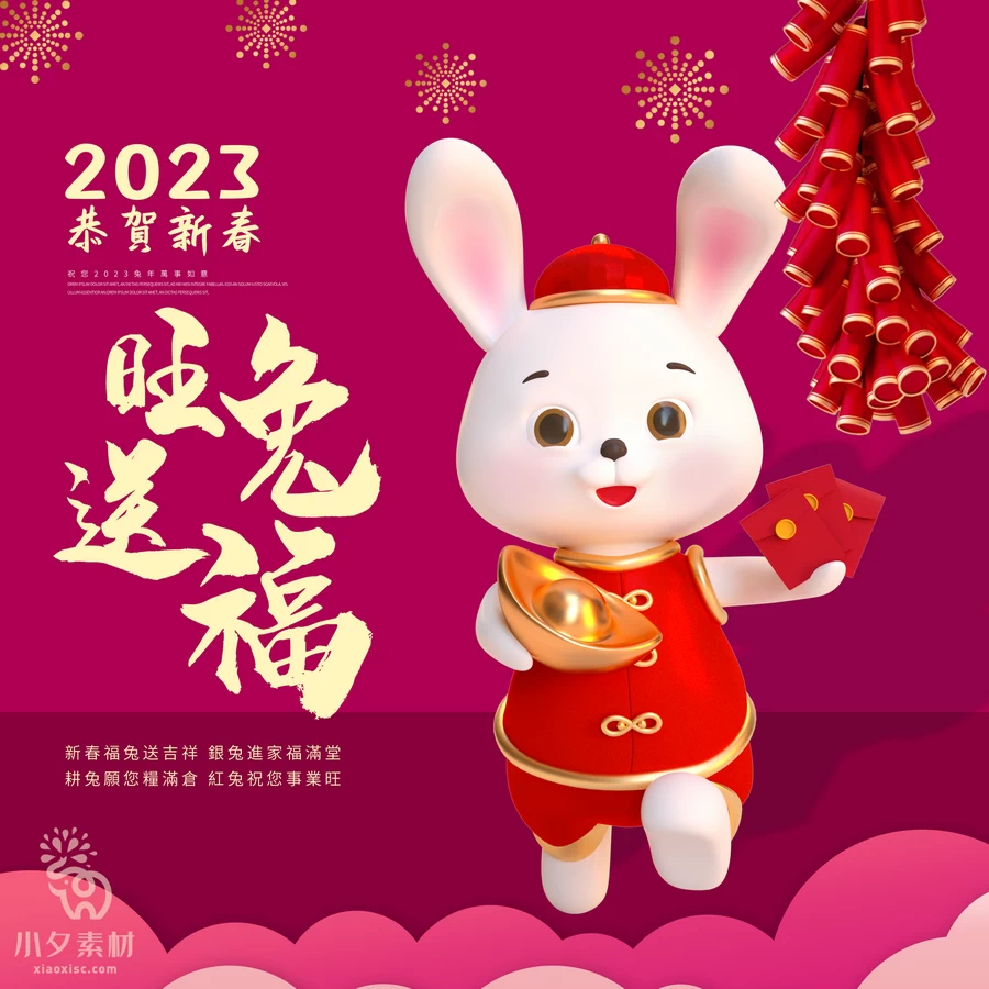 2023年兔年大吉新年快乐恭贺新春节日喜庆海报展板PSD设计素材【008】